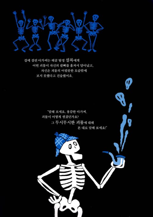 뼈를 도둑맞았어요!