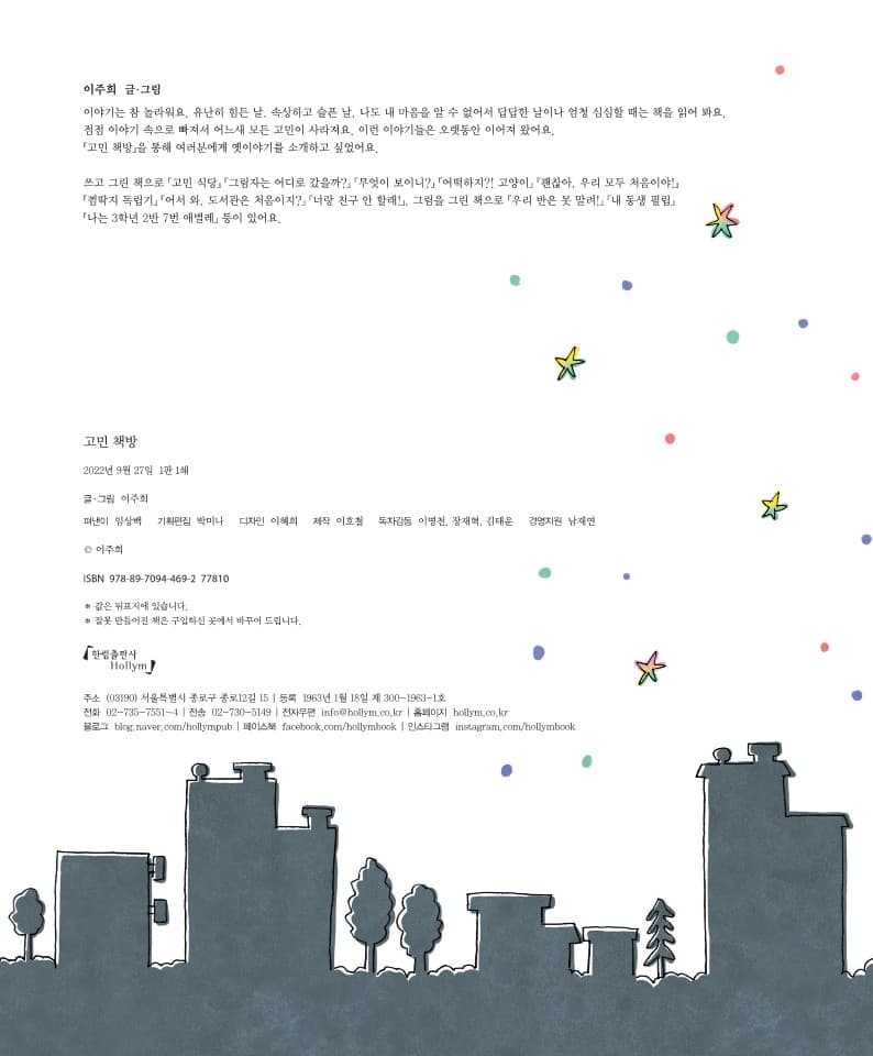 고민 책방