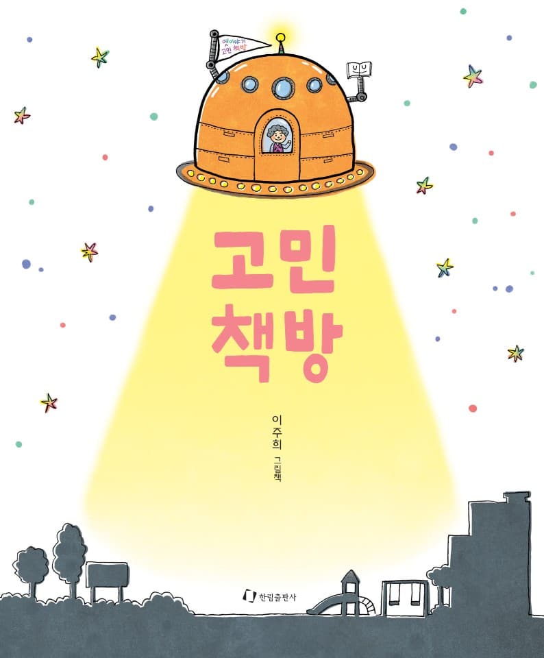 고민 책방