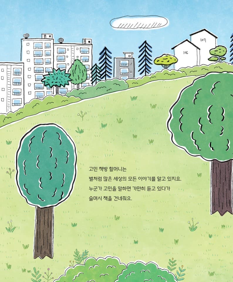 고민 책방