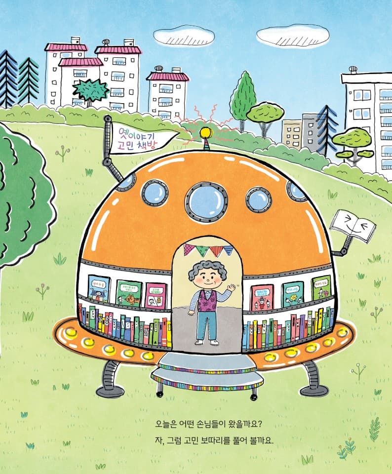 고민 책방