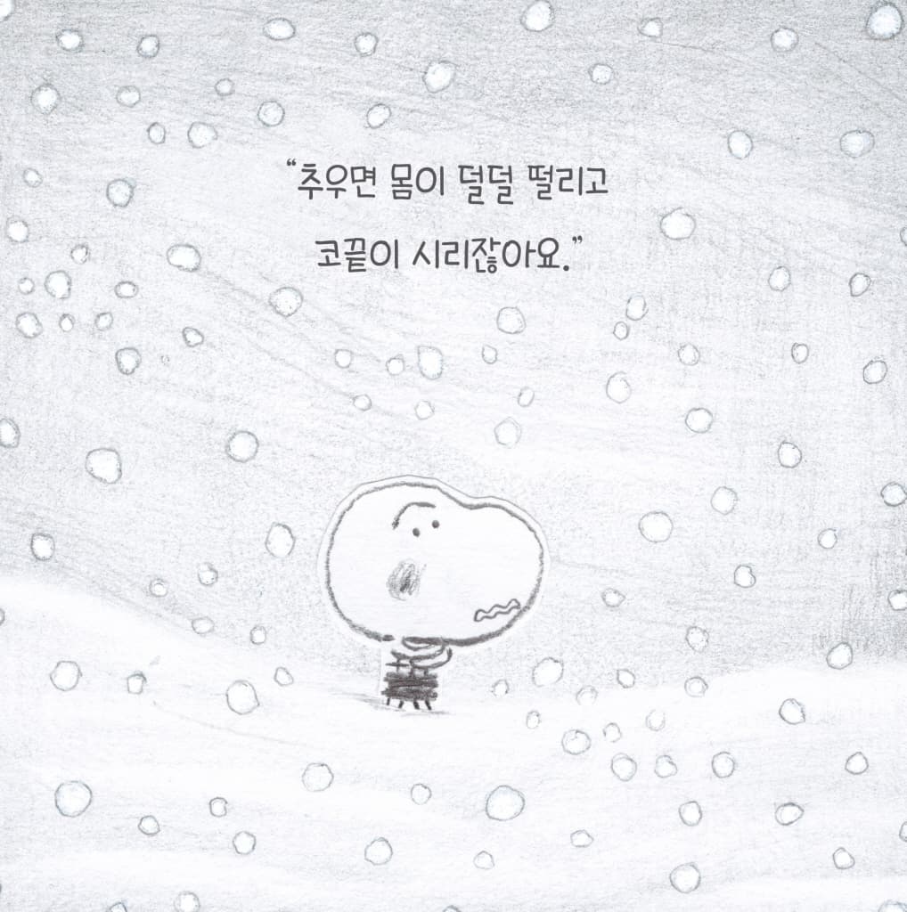 죽고 싶지 않아!