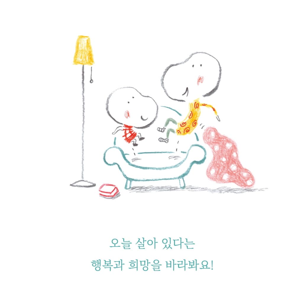 죽고 싶지 않아!