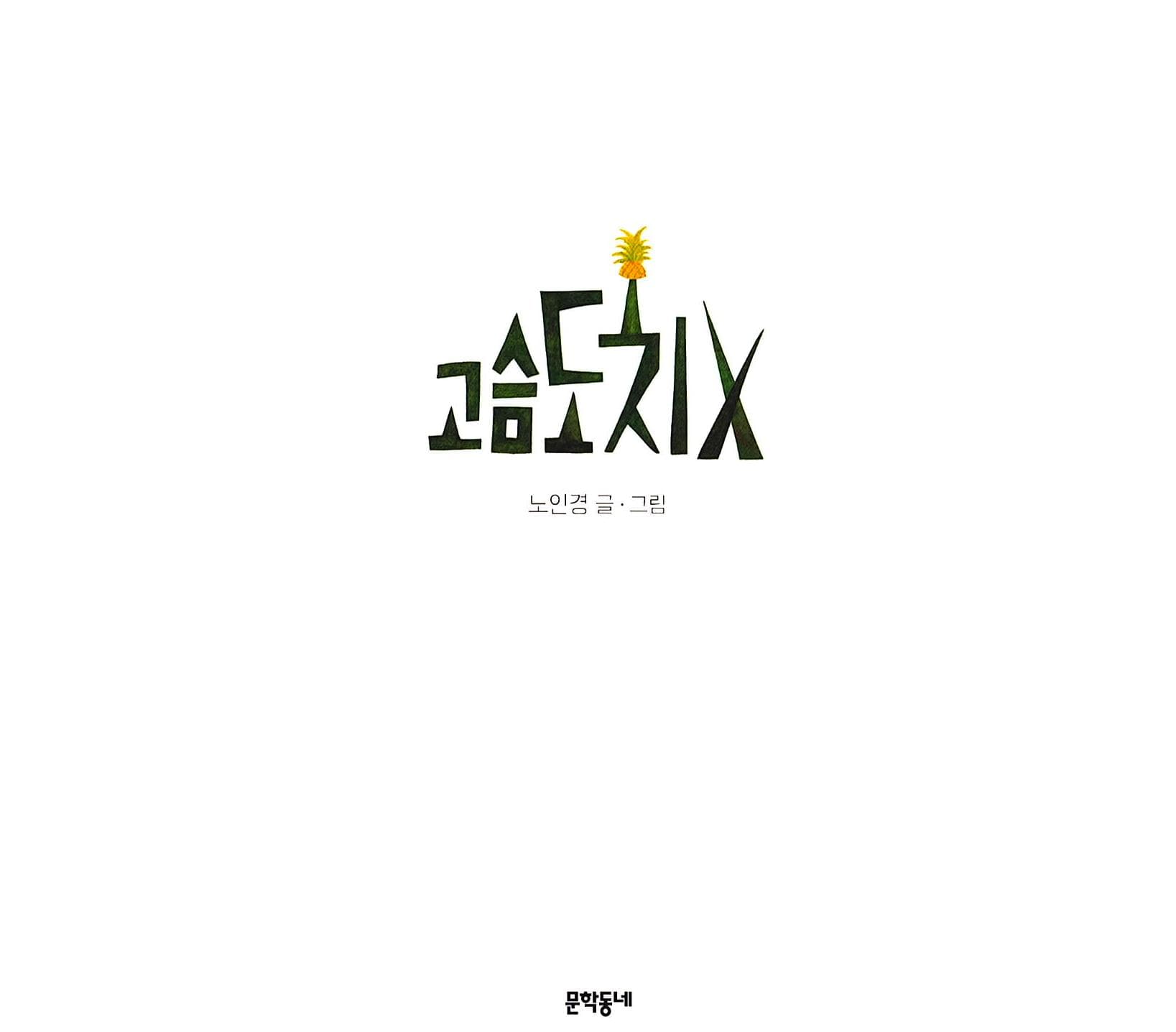 고슴도치 엑스