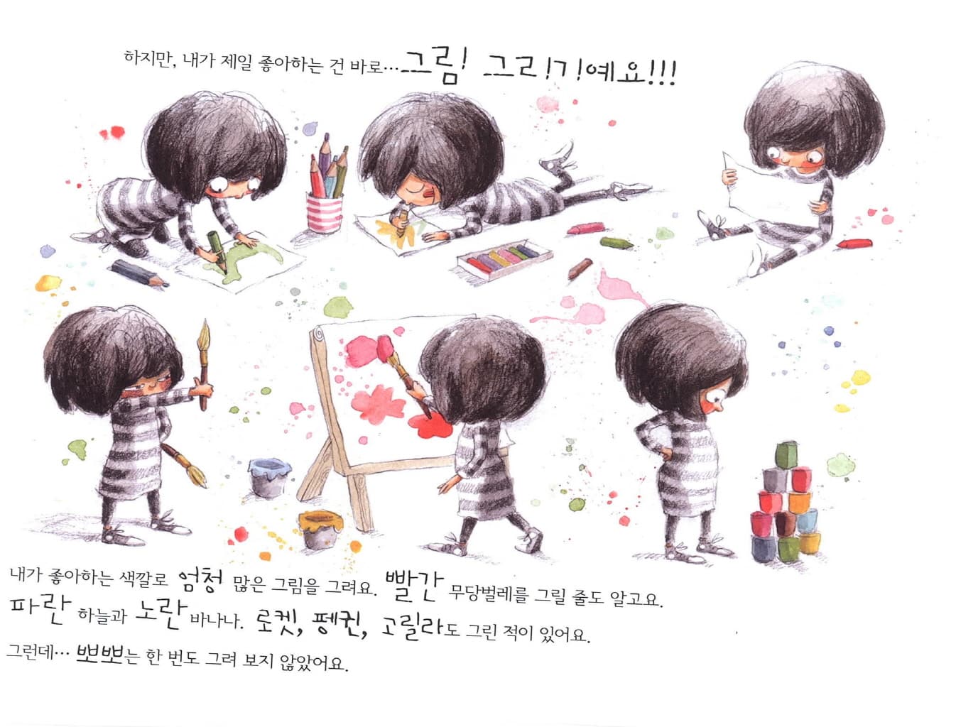 뽀뽀는 무슨 색일까?