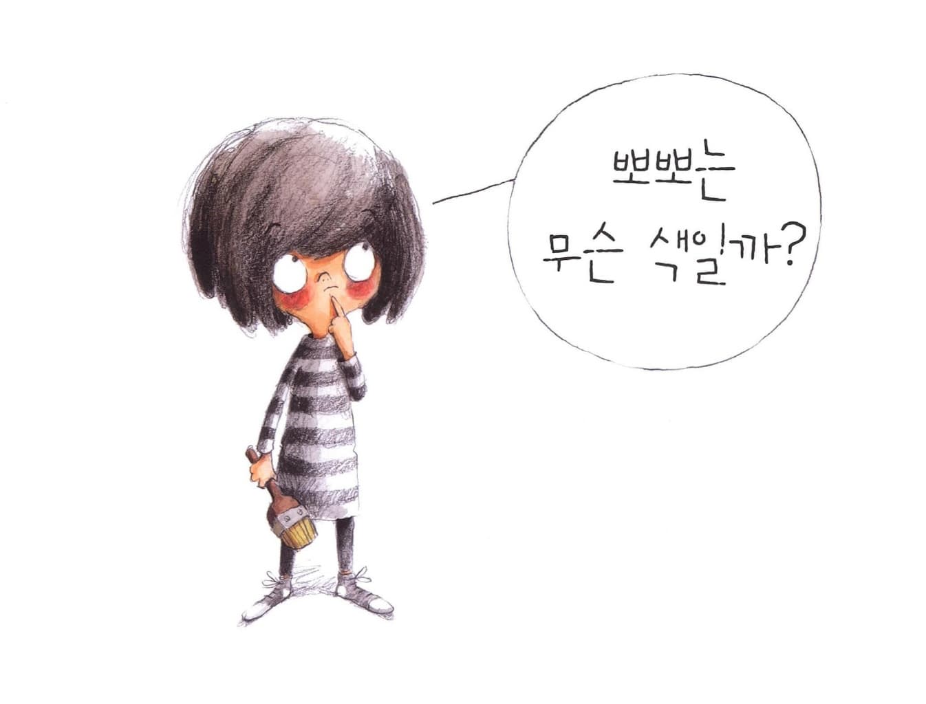 뽀뽀는 무슨 색일까?
