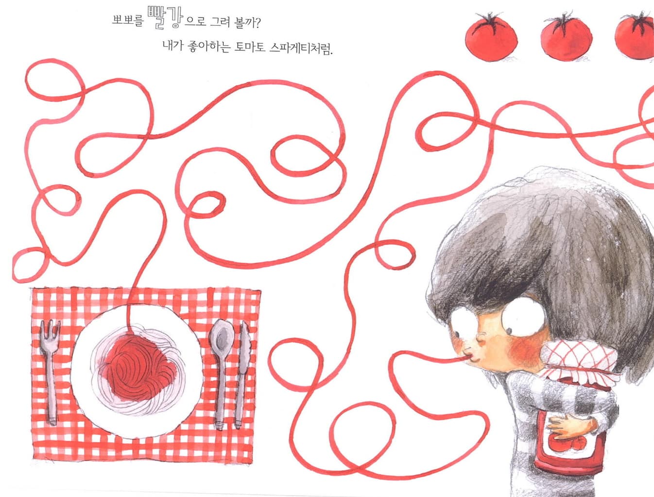 뽀뽀는 무슨 색일까?