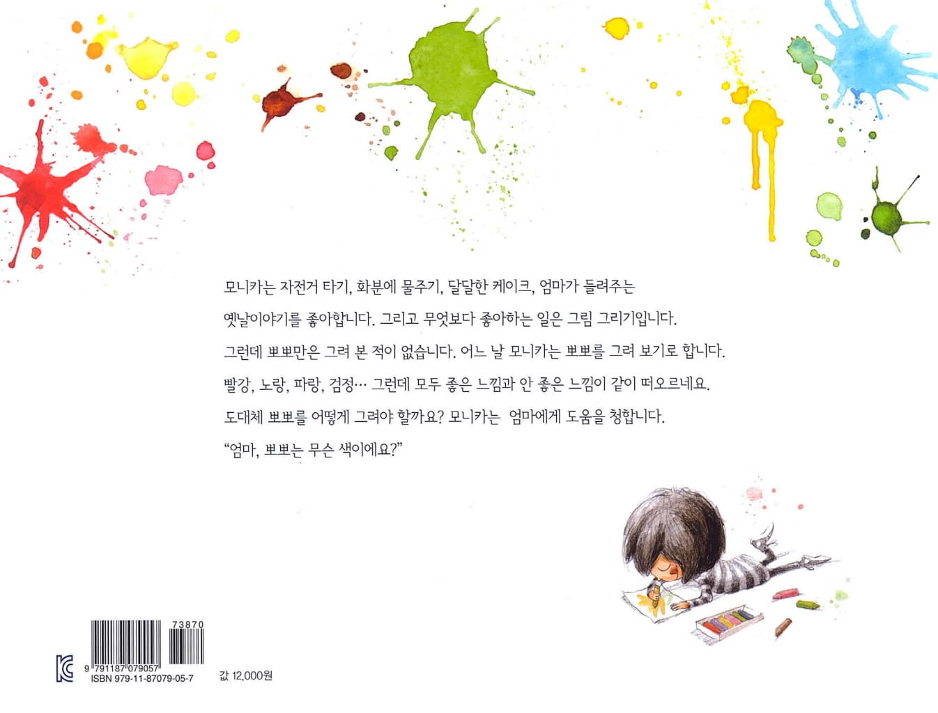 뽀뽀는 무슨 색일까?