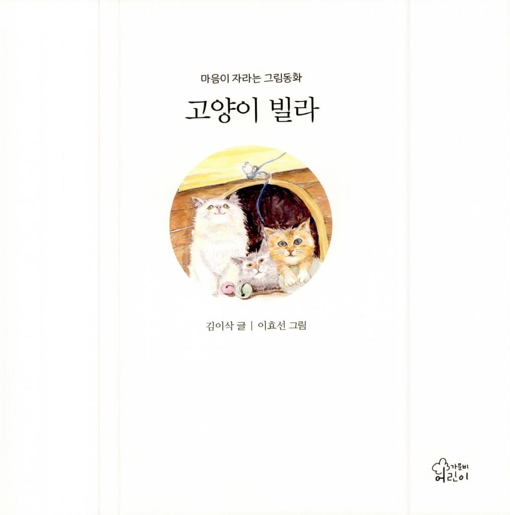 고양이 빌라