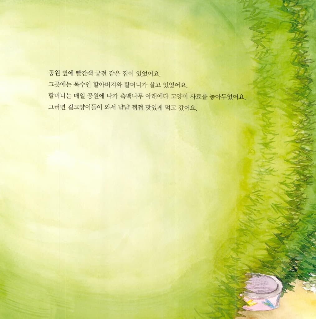 고양이 빌라