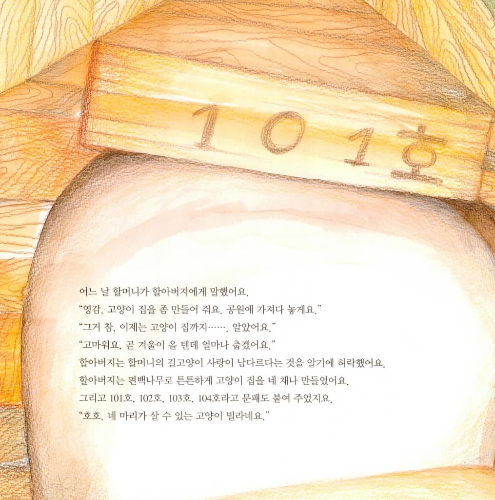 고양이 빌라