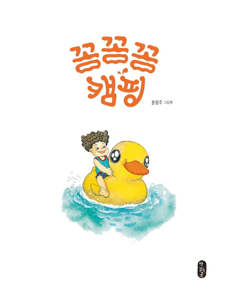 꽁꽁꽁 캠핑