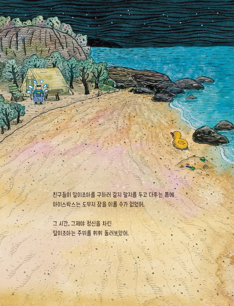 꽁꽁꽁 캠핑