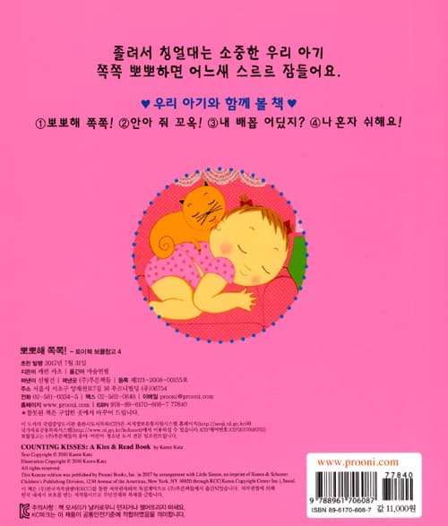 뽀뽀해 쪽쪽!