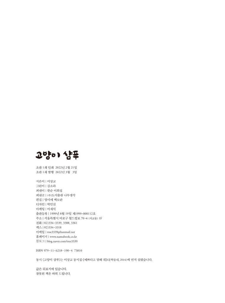 고양이 샴푸