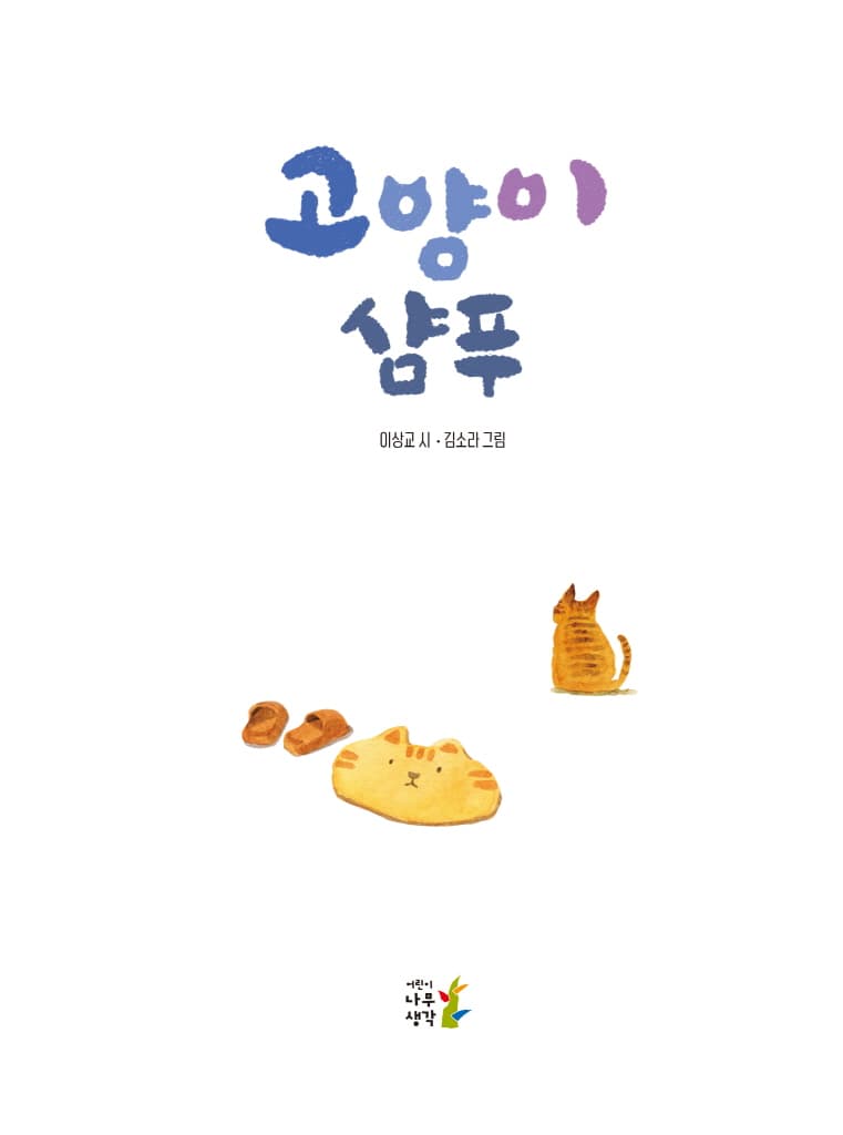 고양이 샴푸