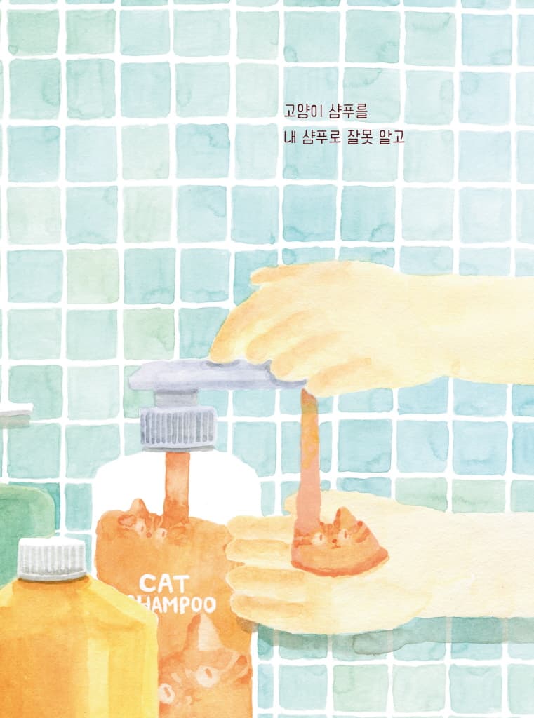 고양이 샴푸