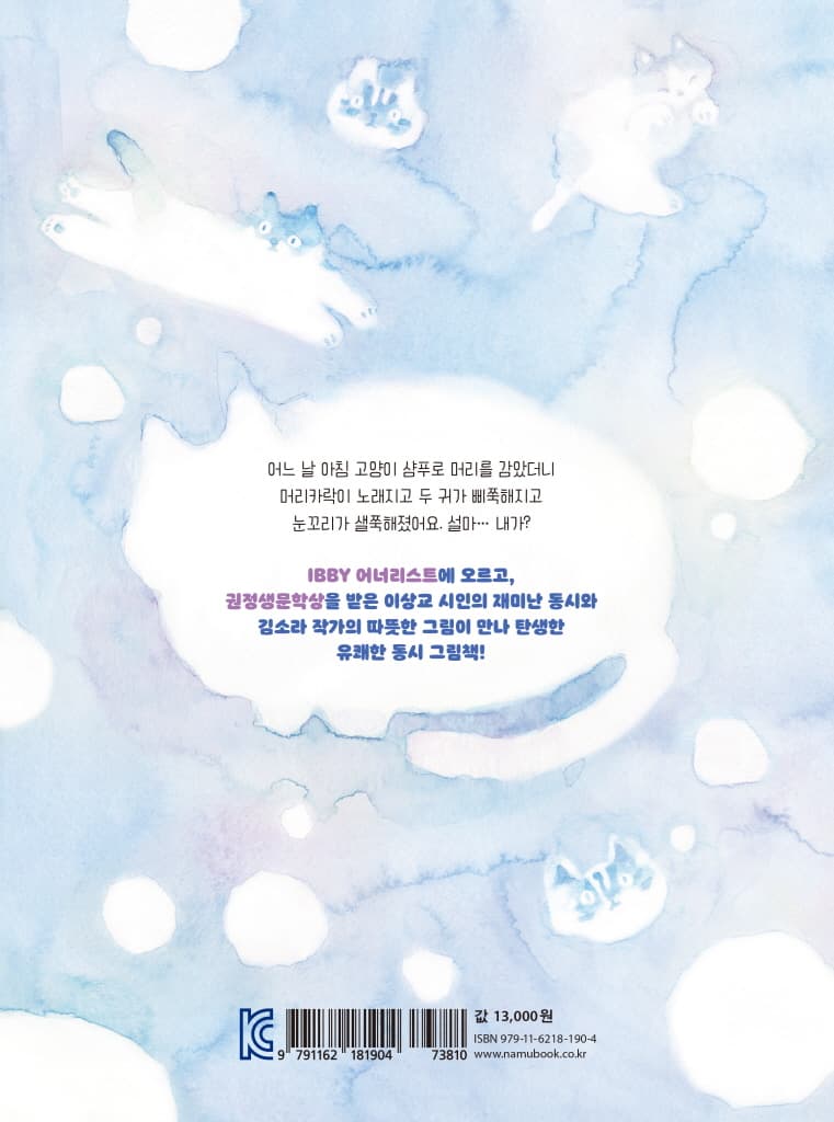고양이 샴푸