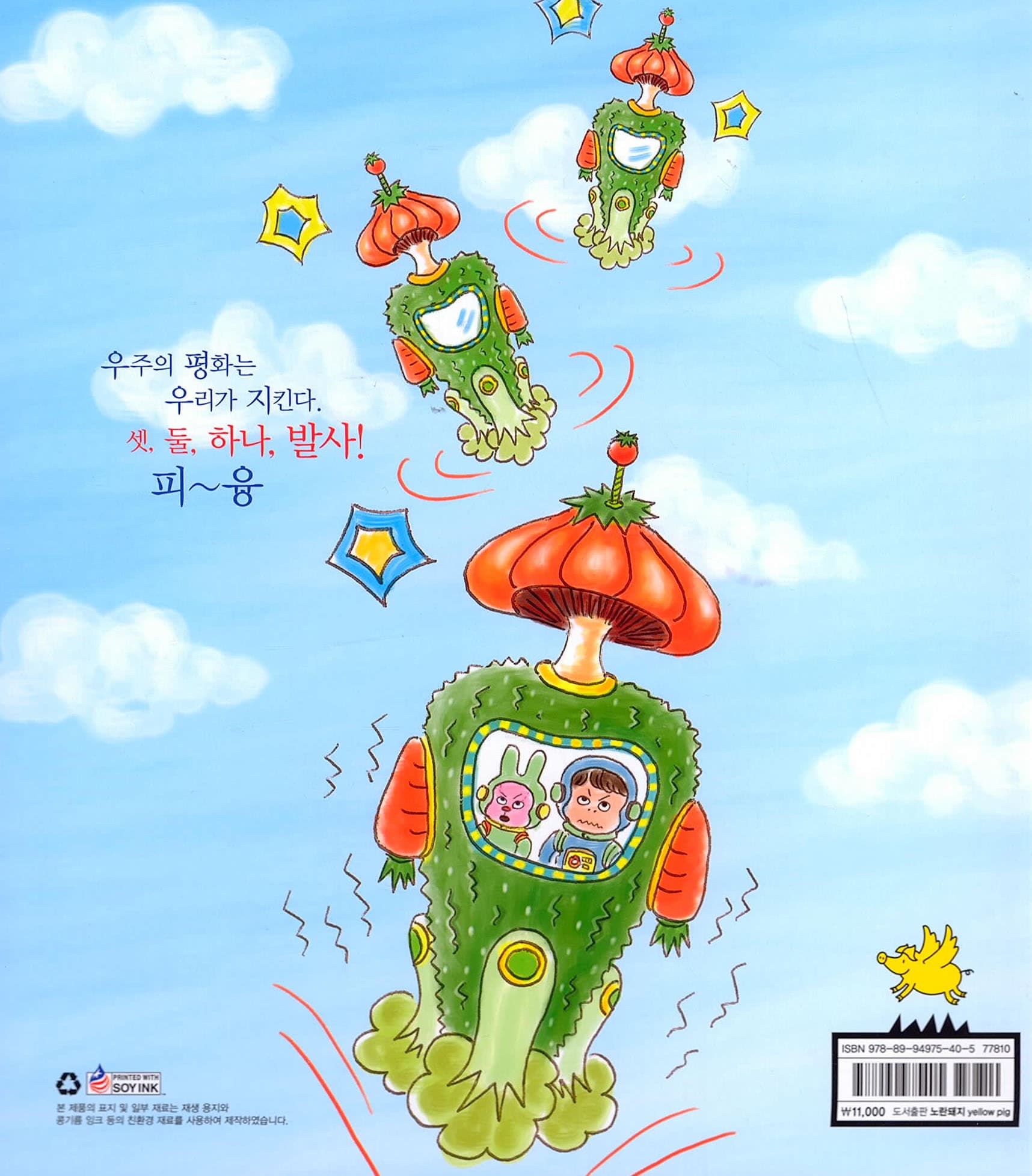 뿌지직 우주 똥꼬 전쟁