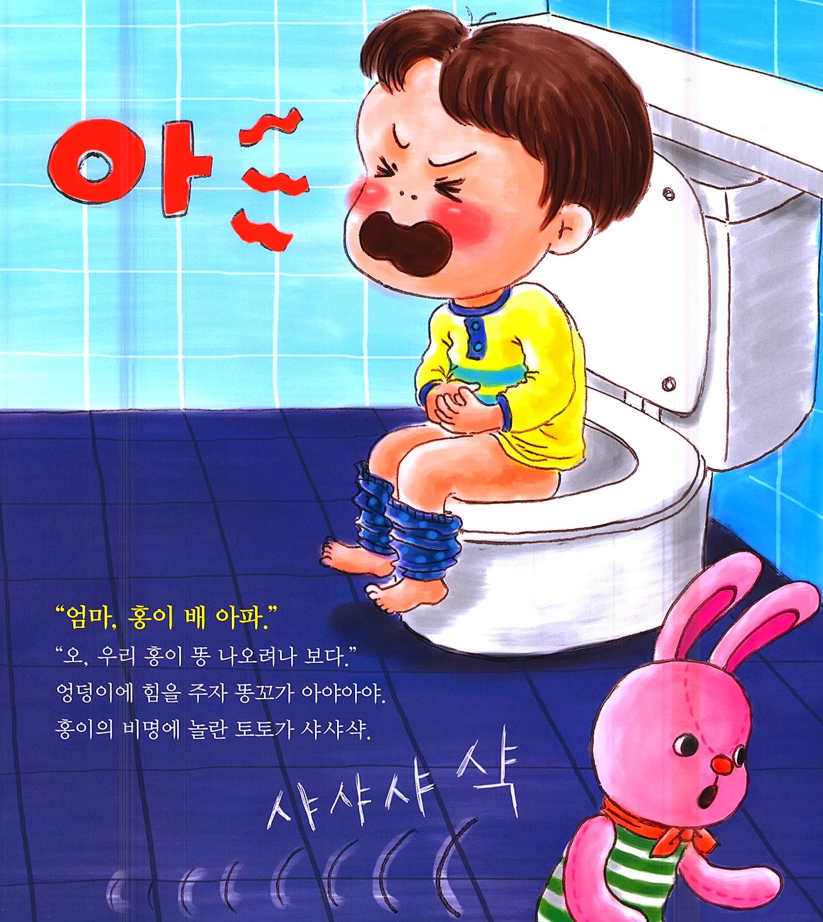 뿌지직 우주 똥꼬 전쟁