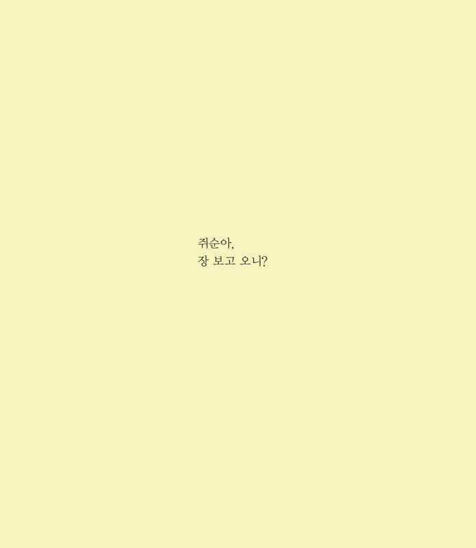 쥐돌이와 팬케이크