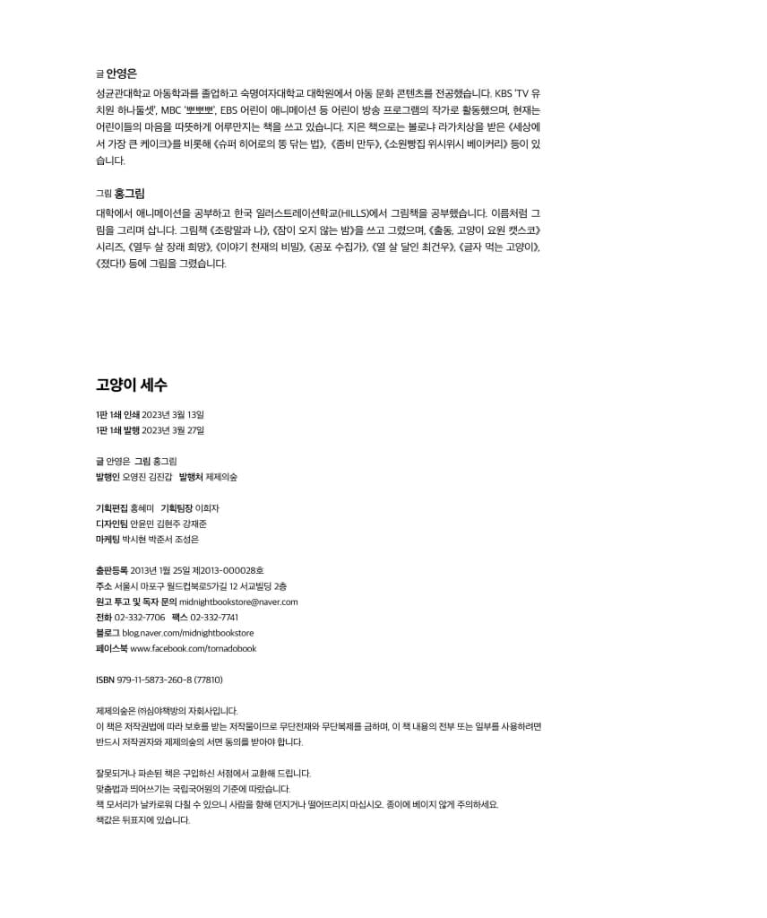고양이 세수