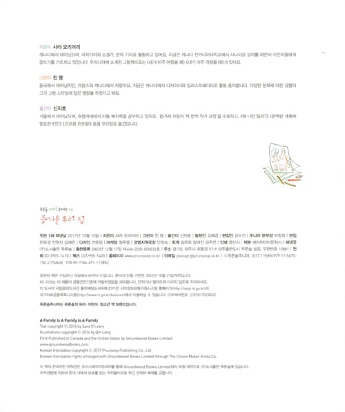 즐거운 우리 집