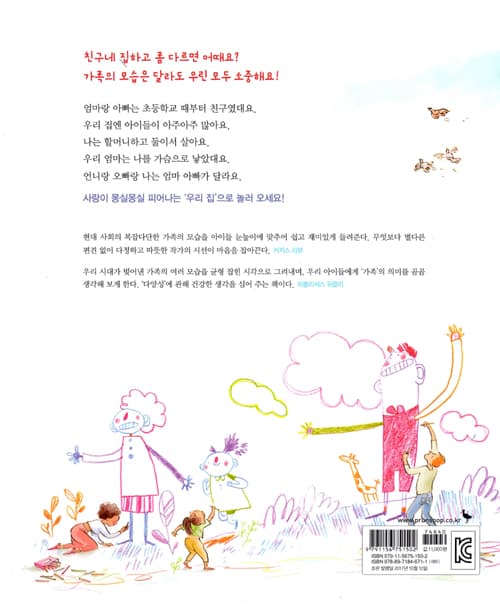 즐거운 우리 집