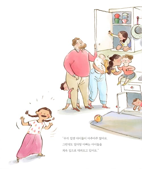 즐거운 우리 집