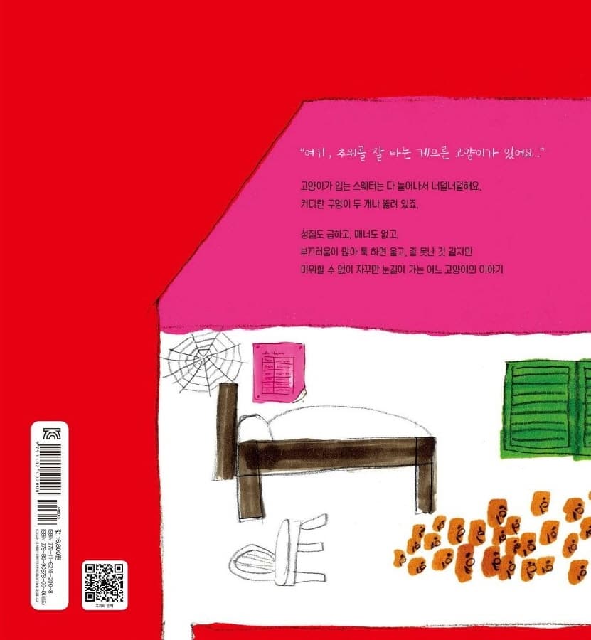 고양이 스웨터