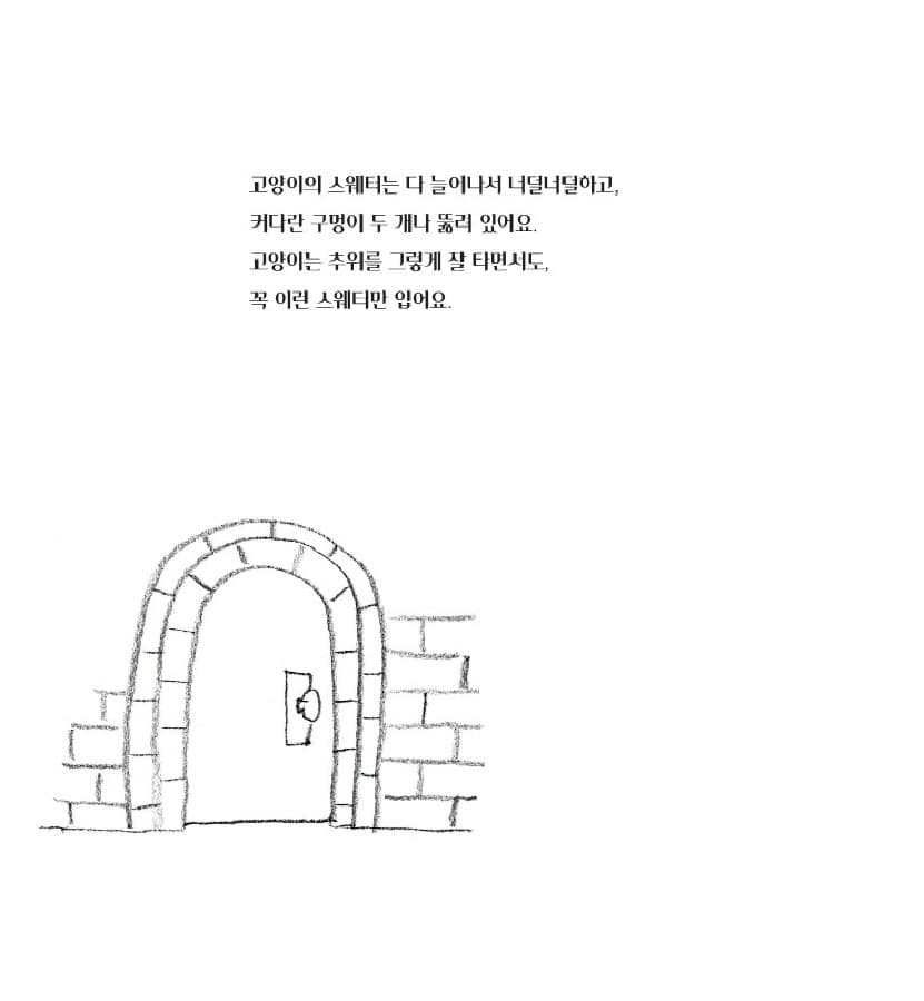 고양이 스웨터