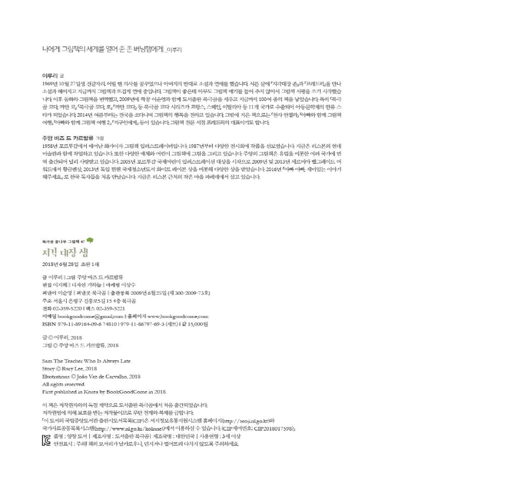 지각 대장 샘