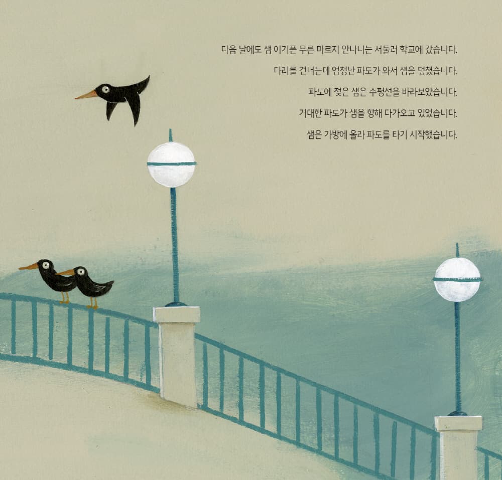 지각 대장 샘