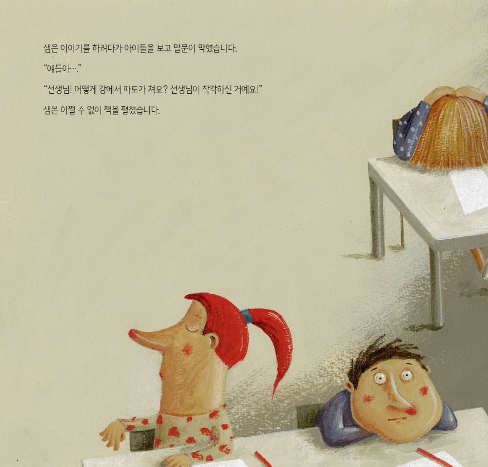 지각 대장 샘