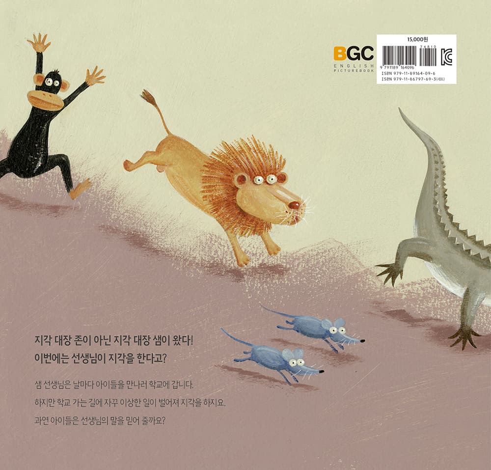 지각 대장 샘