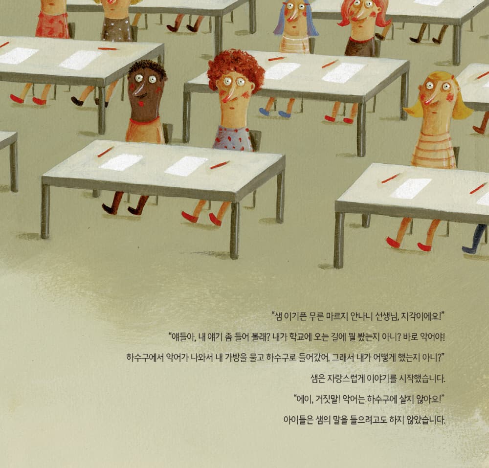 지각 대장 샘