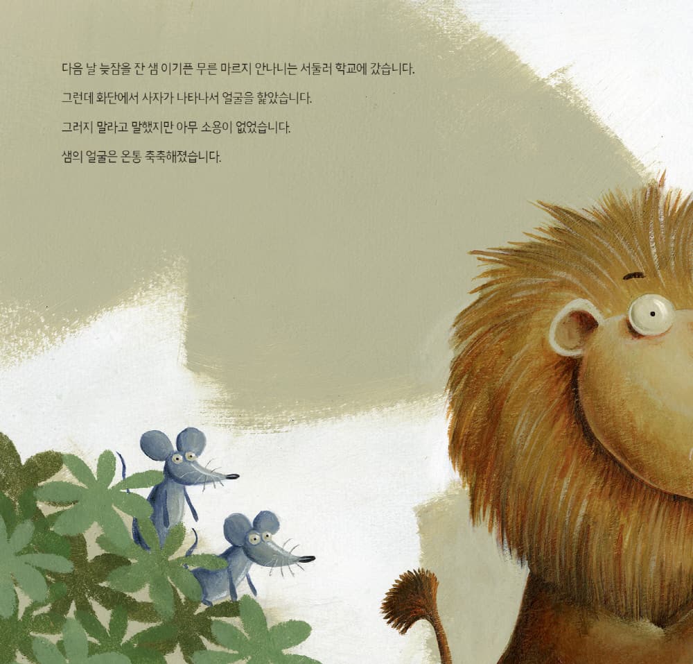 지각 대장 샘