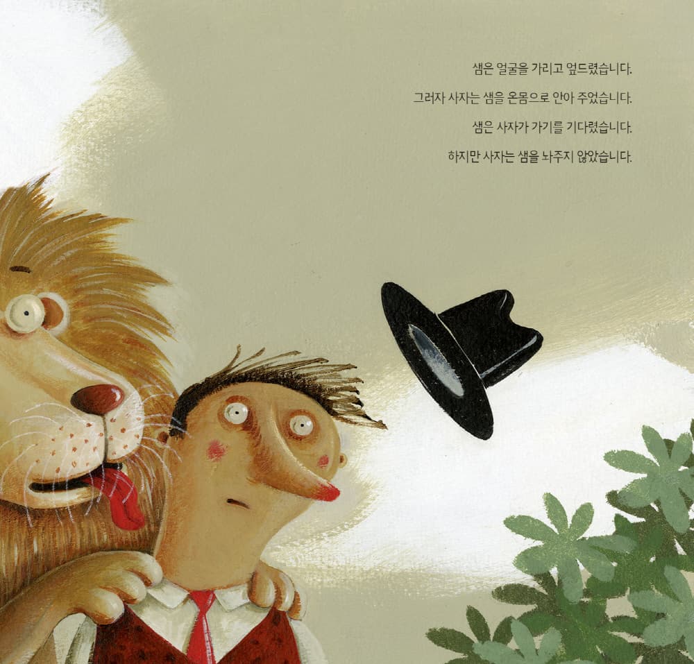 지각 대장 샘