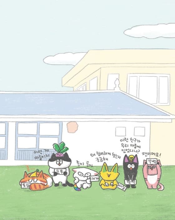 고양이 히어로즈의 비빔밥 만들기