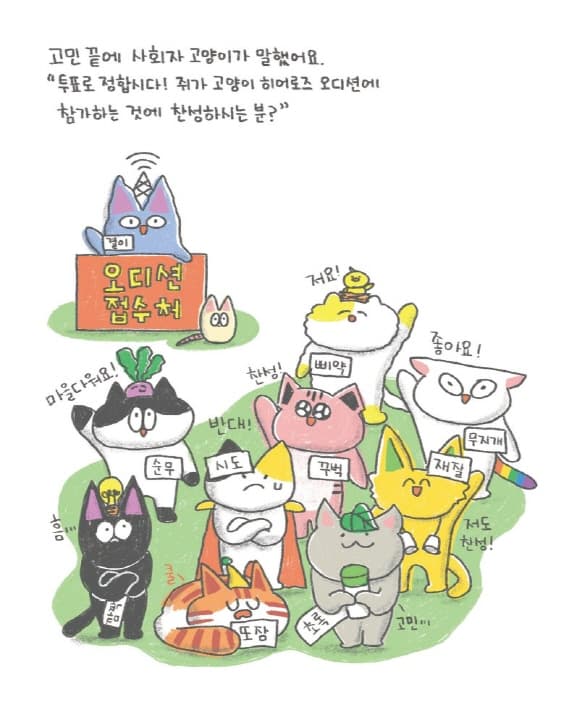 고양이 히어로즈의 비빔밥 만들기