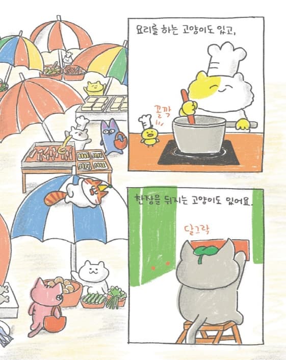 고양이 히어로즈의 비빔밥 만들기