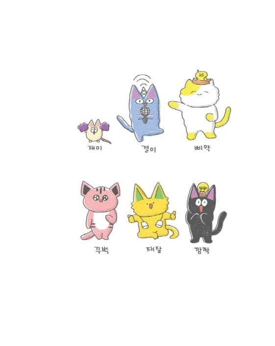 고양이 히어로즈의 비빔밥 만들기