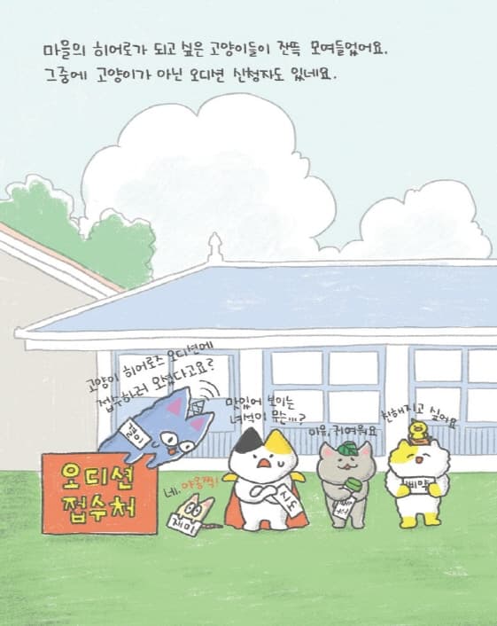 고양이 히어로즈의 비빔밥 만들기