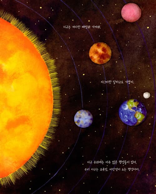 지구에 온 너에게