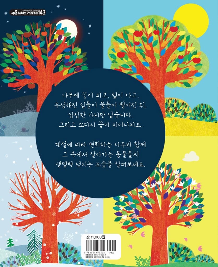 사계절