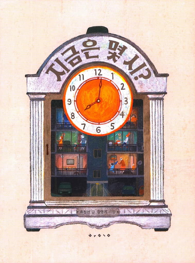 지금은 몇 시?