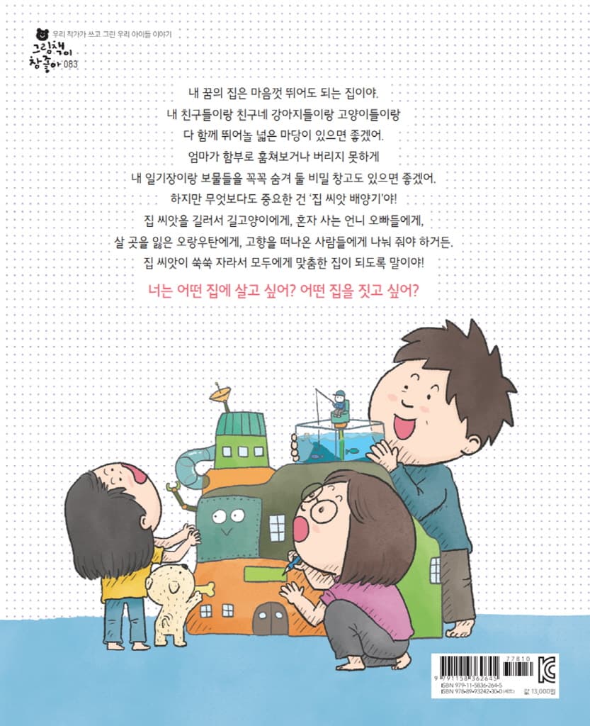 꿈의 집