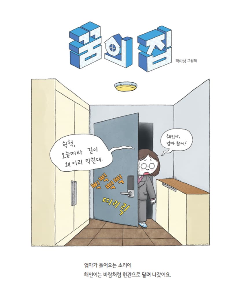 꿈의 집