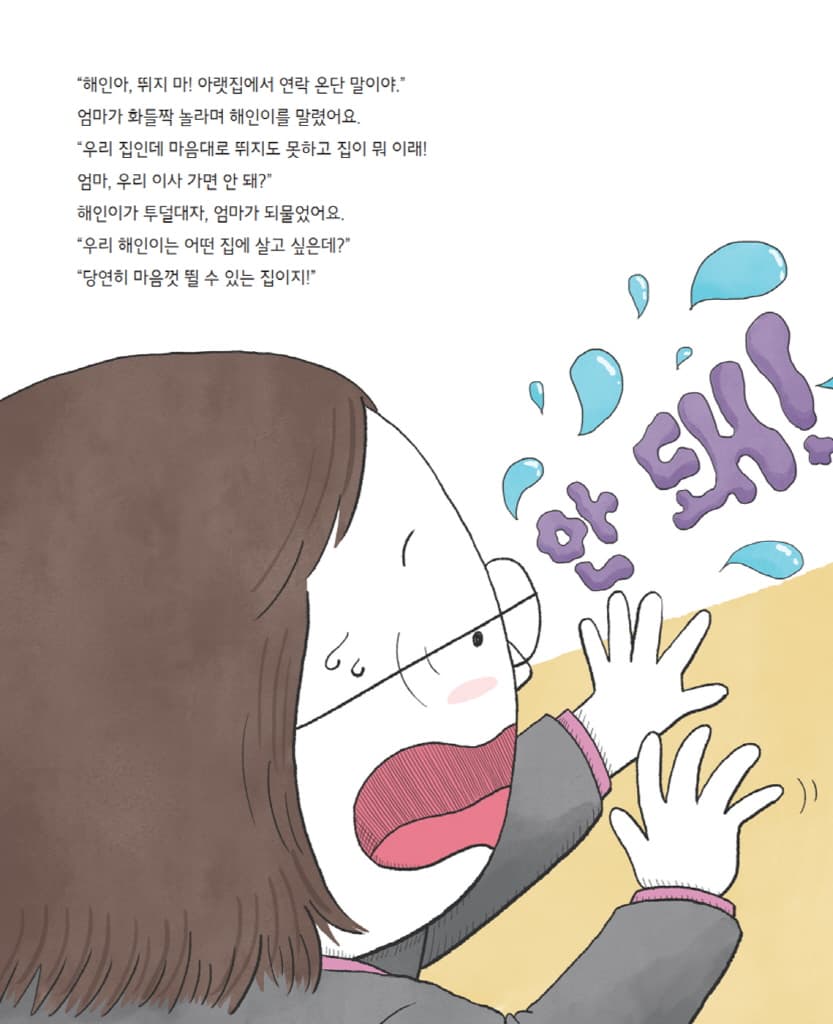 꿈의 집