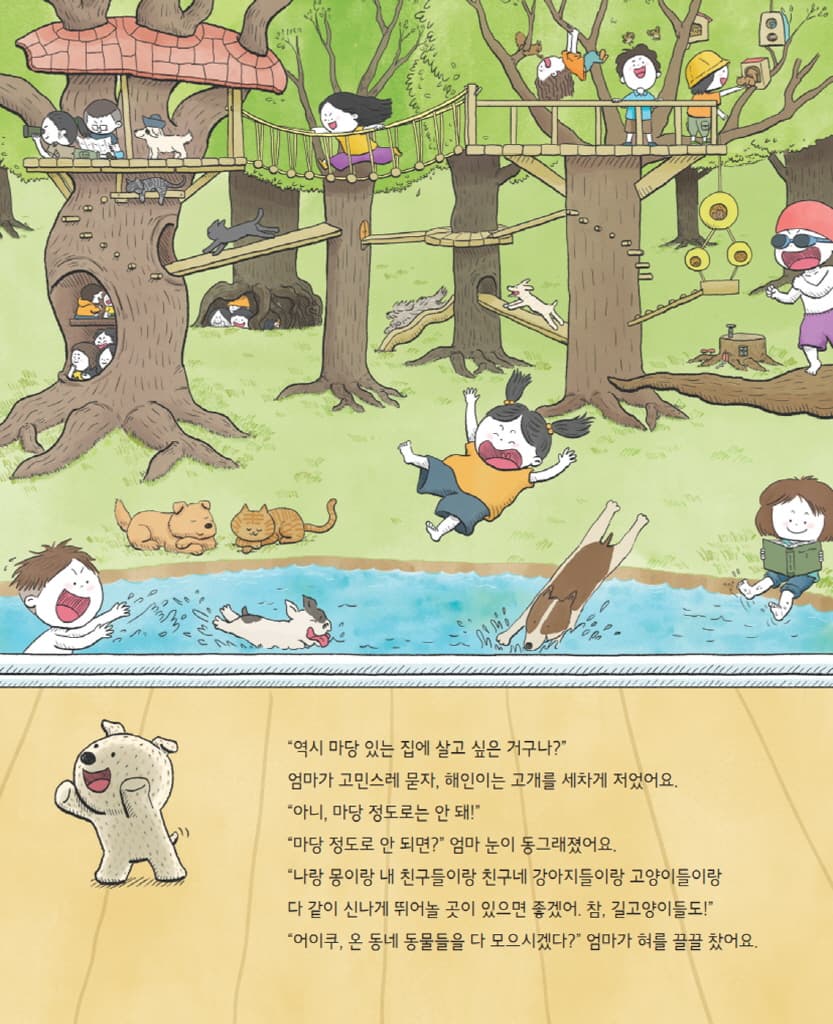 꿈의 집
